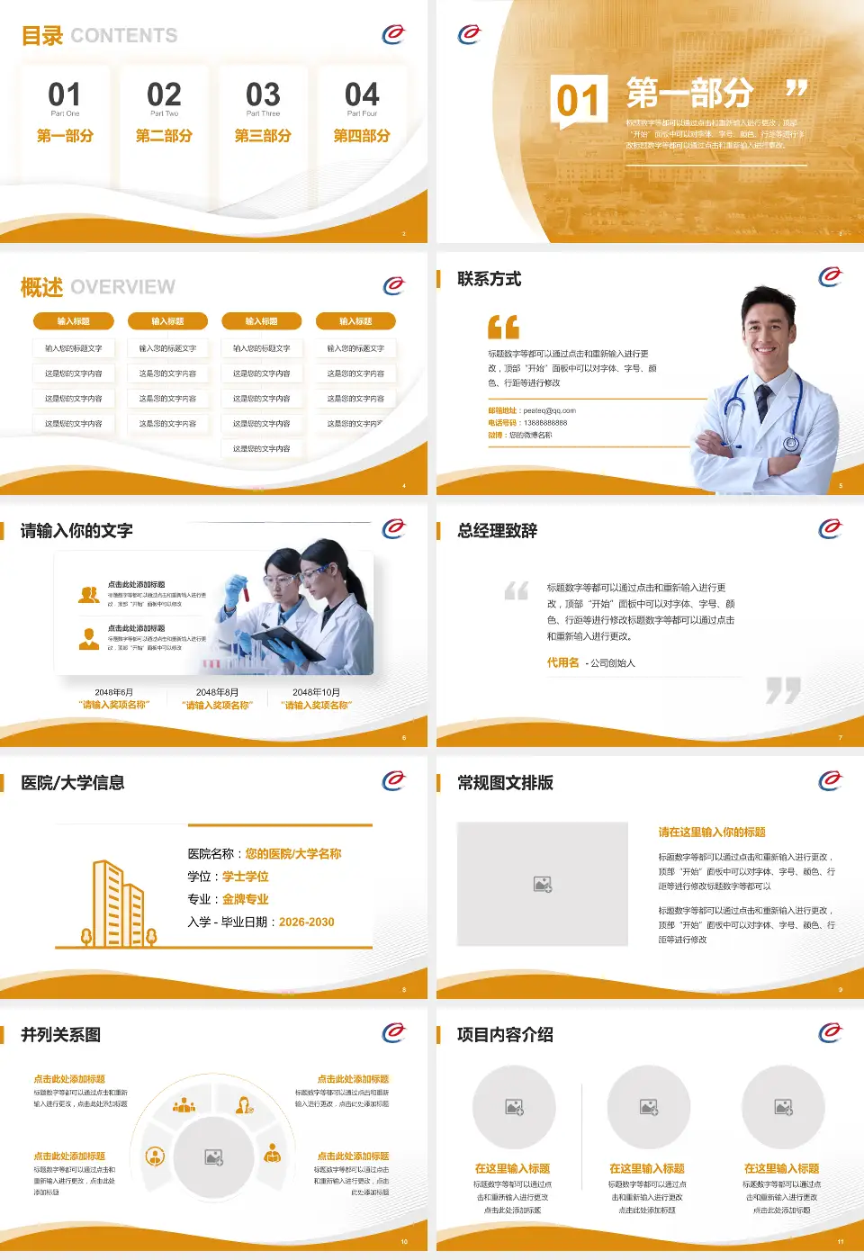 常州市第二人民医院会议与研讨会PPT模板16:9格式幻灯片预览图2