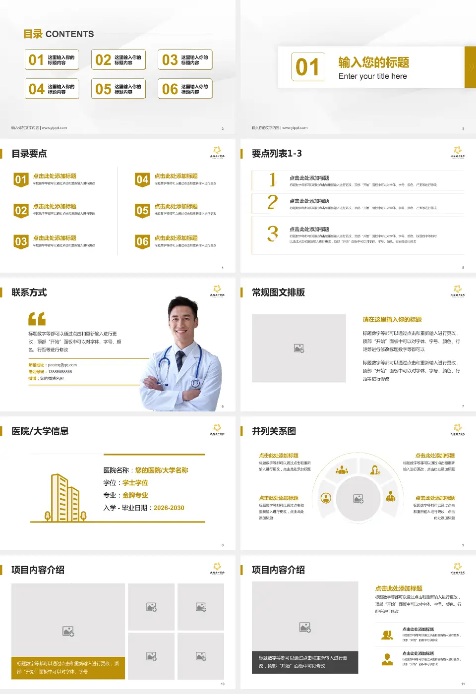 沭阳县中医院培训与教育PPT模板16:9格式幻灯片预览图2