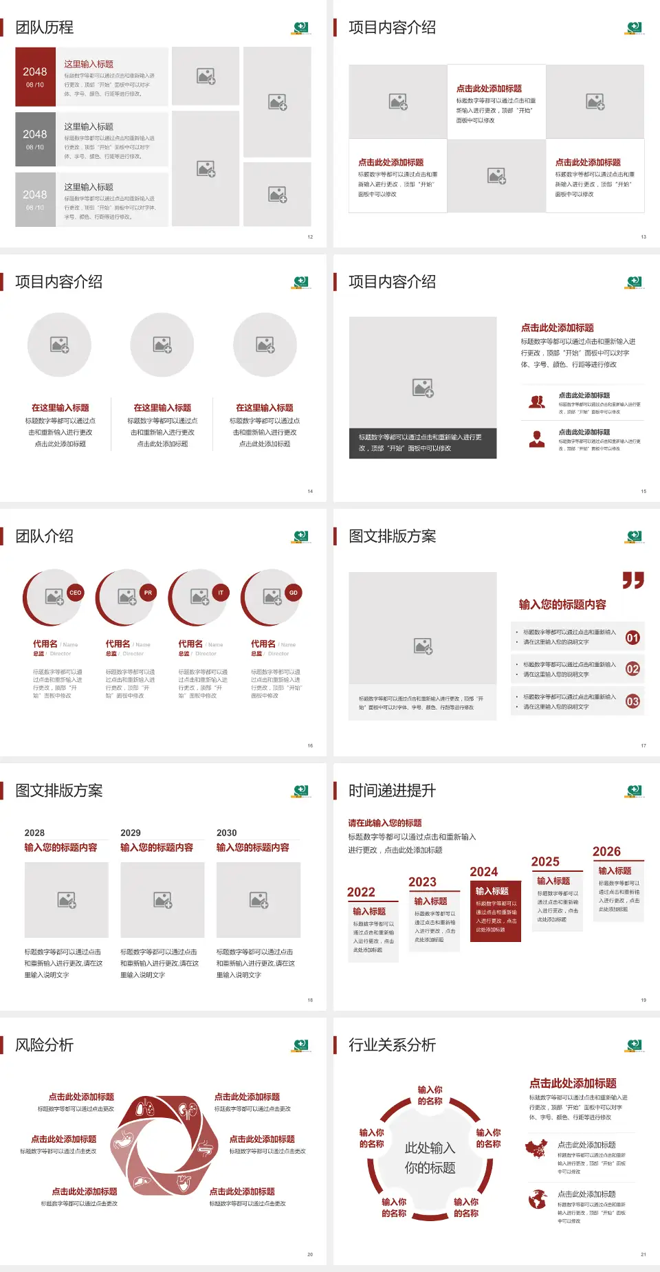 常州市武进中医医院个人求职应聘简历PPT模板4:3格式幻灯片预览图3