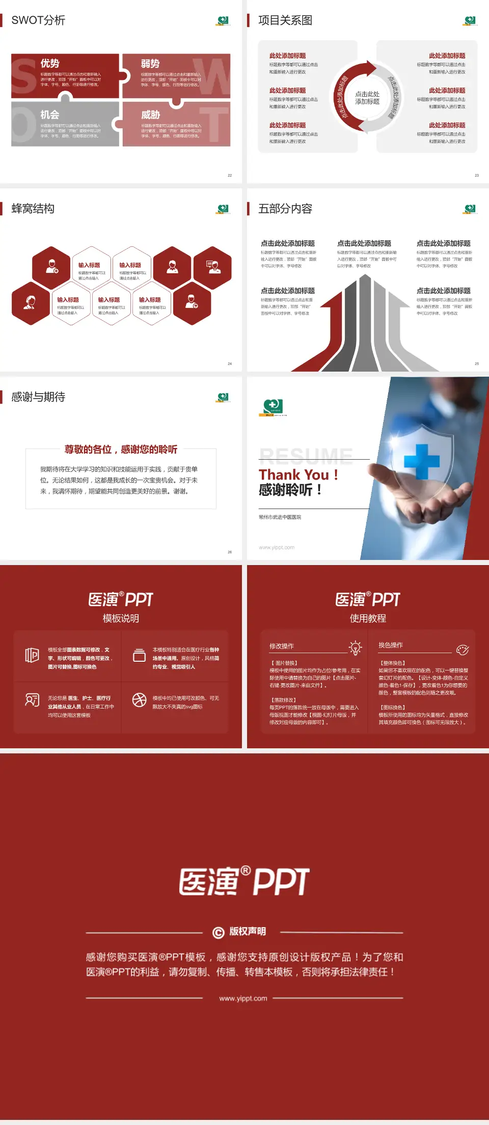 常州市武进中医医院个人求职应聘简历PPT模板4:3格式幻灯片预览图4