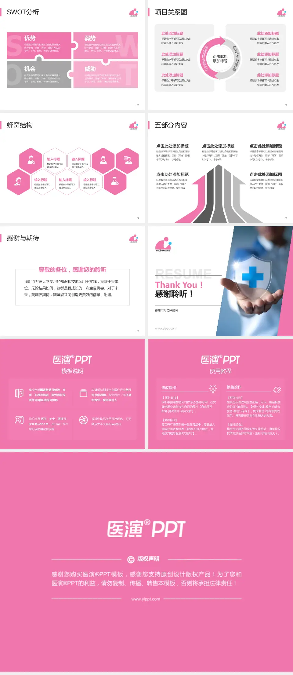 徐州市妇幼保健院个人求职应聘简历PPT模板4:3格式幻灯片预览图4