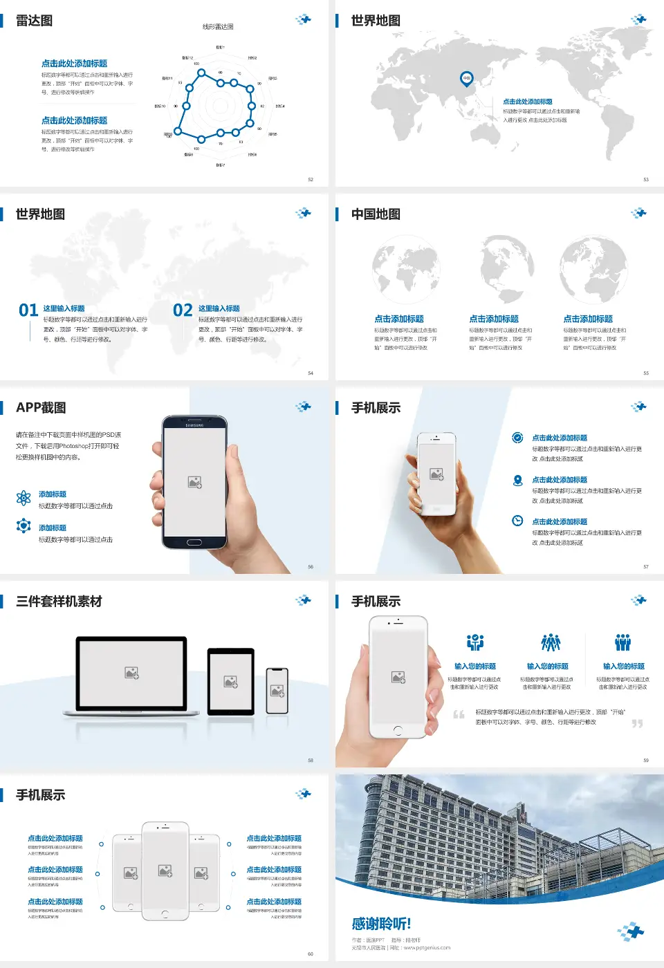 无锡市人民医院医院简介/日常通用PPT模板16:9格式幻灯片预览图7