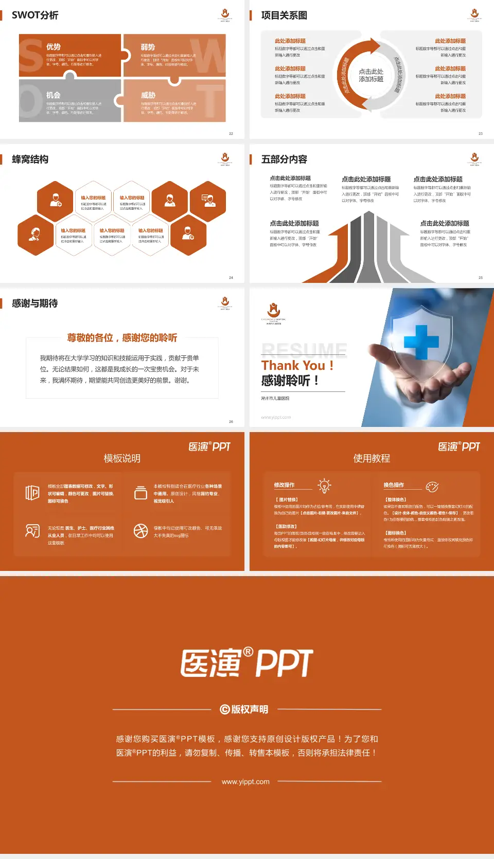 常州市儿童医院个人求职应聘简历PPT模板16:9格式幻灯片预览图4