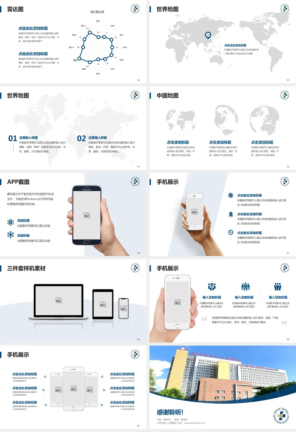 无锡市第九人民医院医院简介/日常通用PPT模板16:9格式幻灯片预览图7