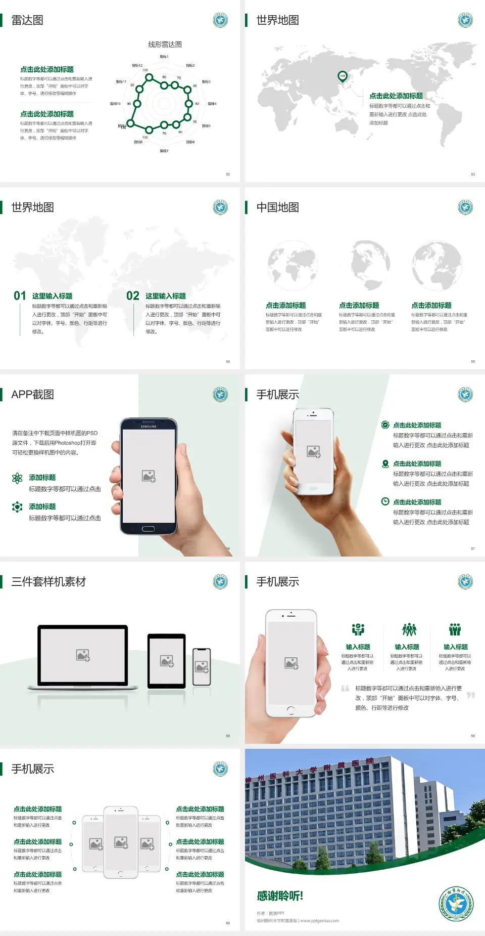徐州医科大学附属医院医院简介/日常通用PPT模板4:3格式幻灯片预览图7