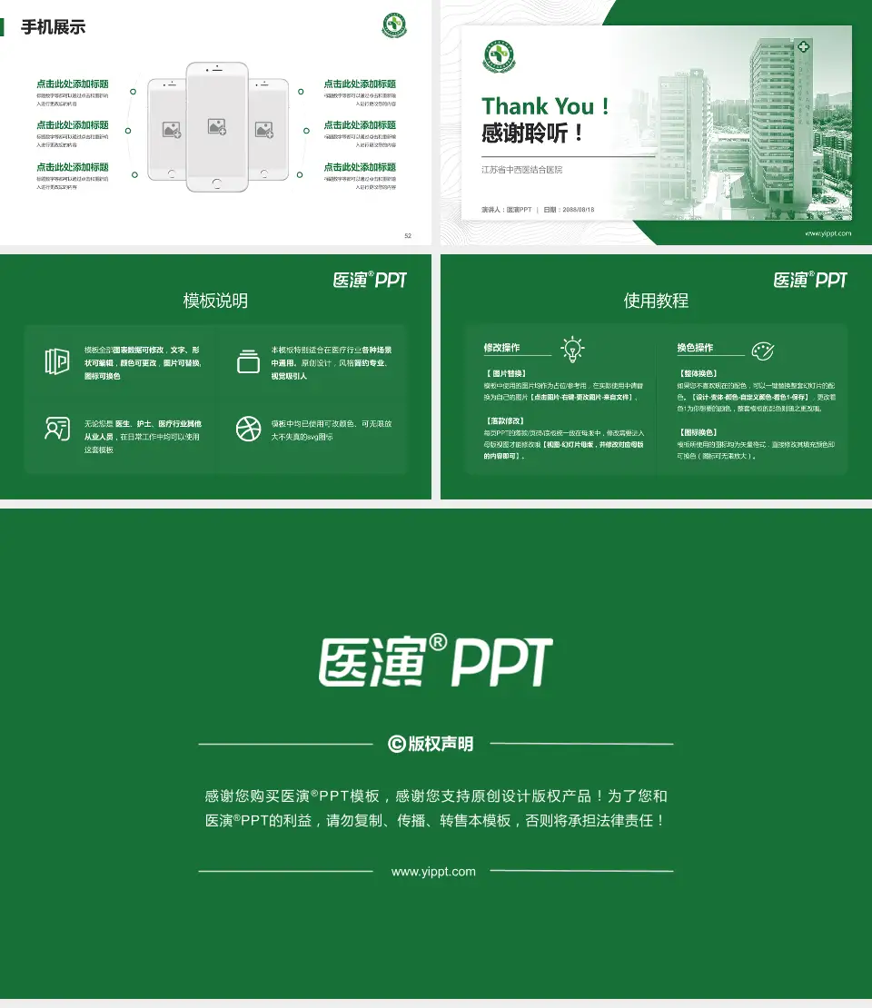 江苏省中西医结合医院医院管理报告PPT模板16:9格式幻灯片预览图7