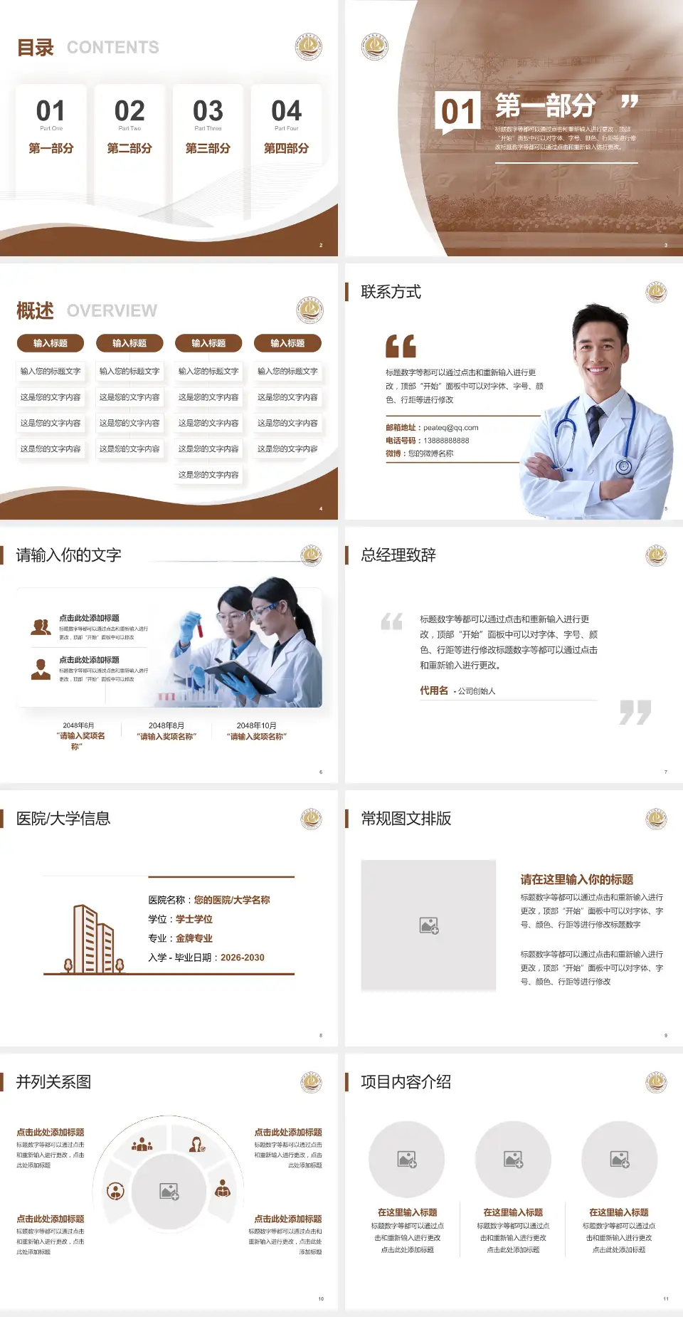 如东县中医院会议与研讨会PPT模板4:3格式幻灯片预览图2