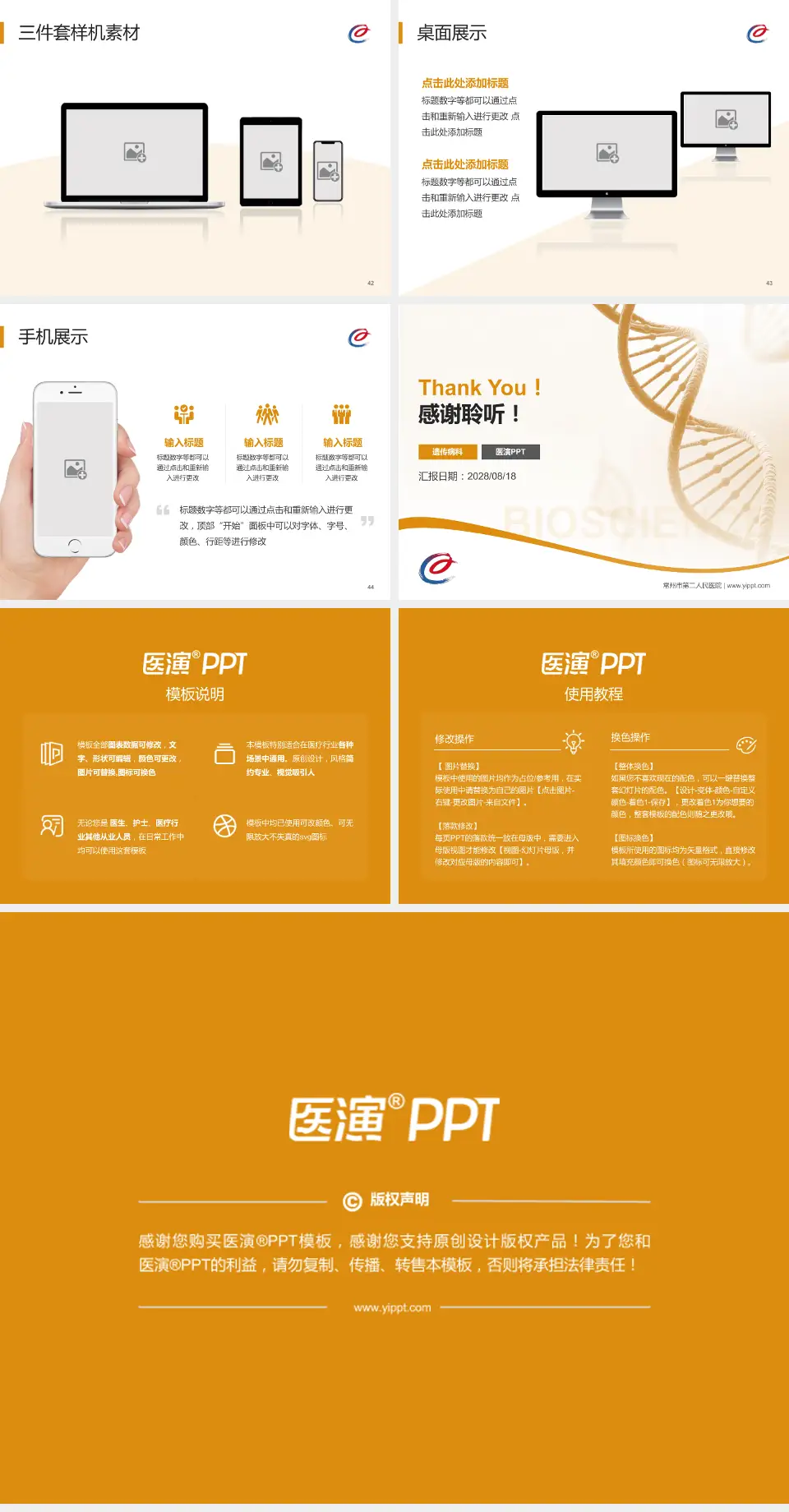 常州市第二人民医院项目申请与汇报PPT模板4:3格式幻灯片预览图6