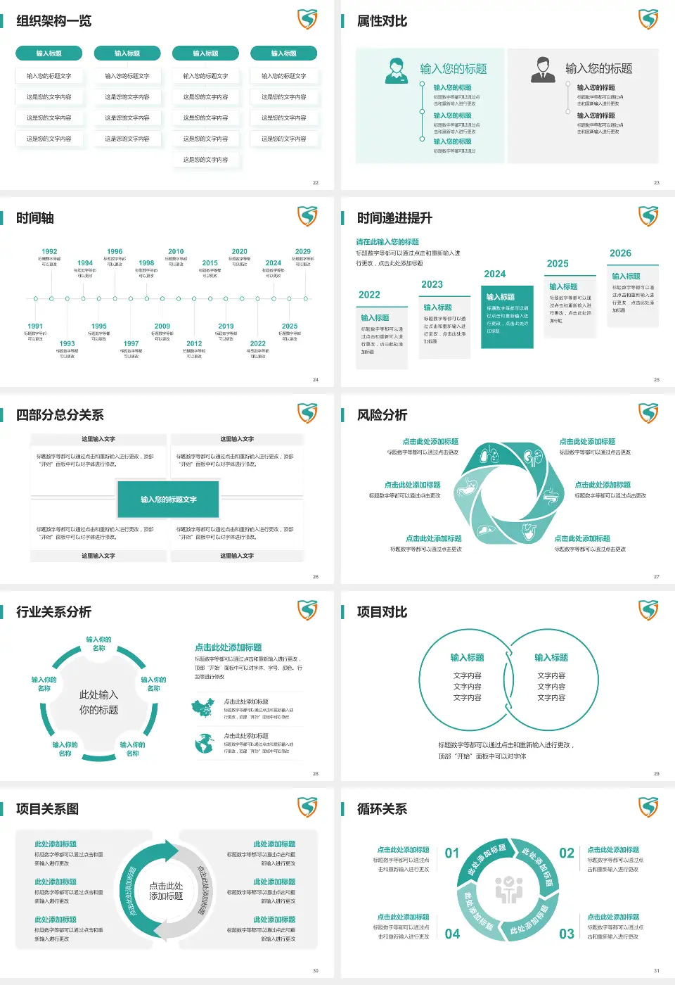 常州市第三人民医院医疗行业比赛专用PPT模板16:9格式幻灯片预览图4