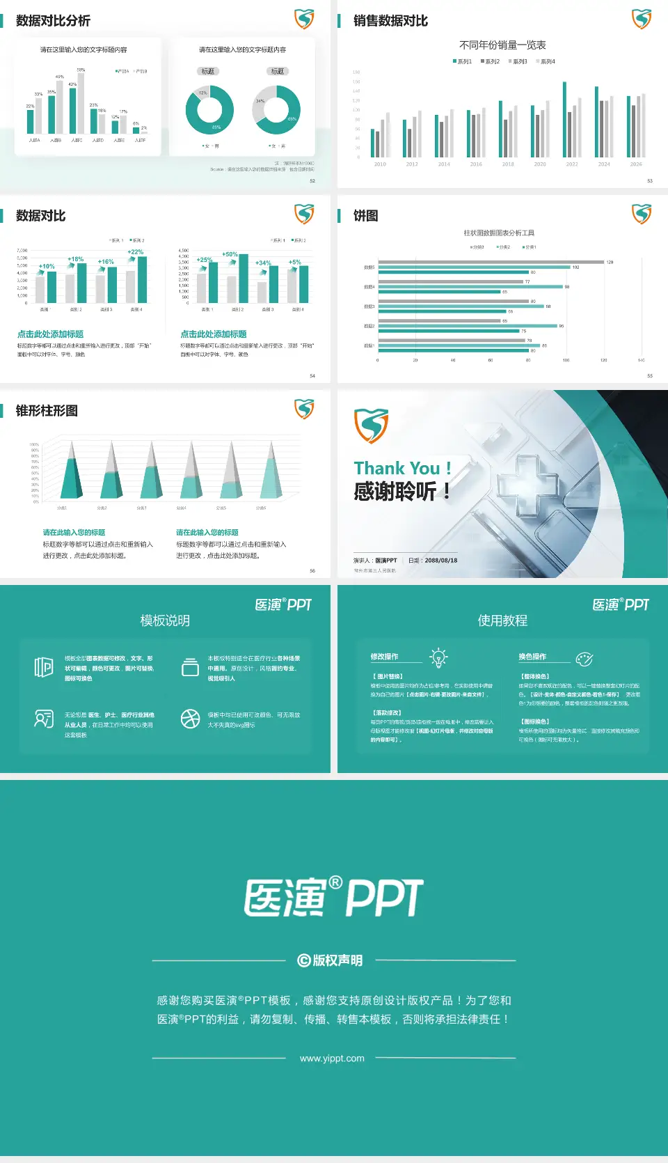 常州市第三人民医院医疗行业比赛专用PPT模板16:9格式幻灯片预览图7