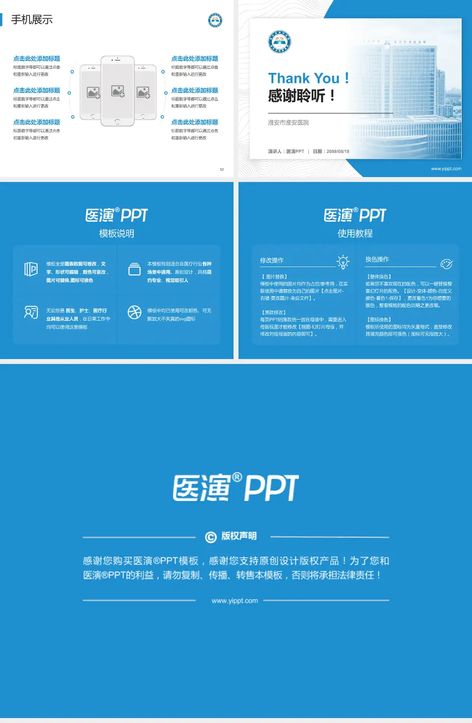 淮安市淮安医院医院管理报告PPT模板4:3格式幻灯片预览图7