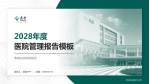 泰康仙林鼓楼医院医院管理报告PPT模板_幻灯片封面预览图