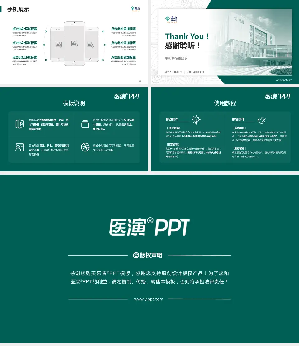 泰康仙林鼓楼医院医院管理报告PPT模板16:9格式幻灯片预览图7