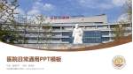 如东县中医院医院简介/日常通用PPT模板_幻灯片封面预览图