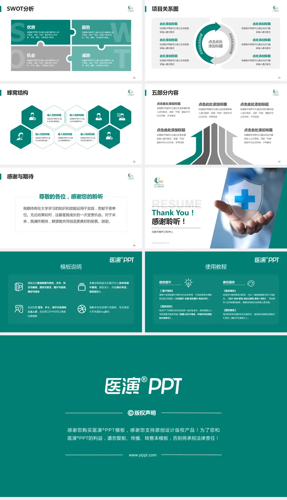 无锡市精神卫生中心个人求职应聘简历PPT模板16:9格式幻灯片预览图4