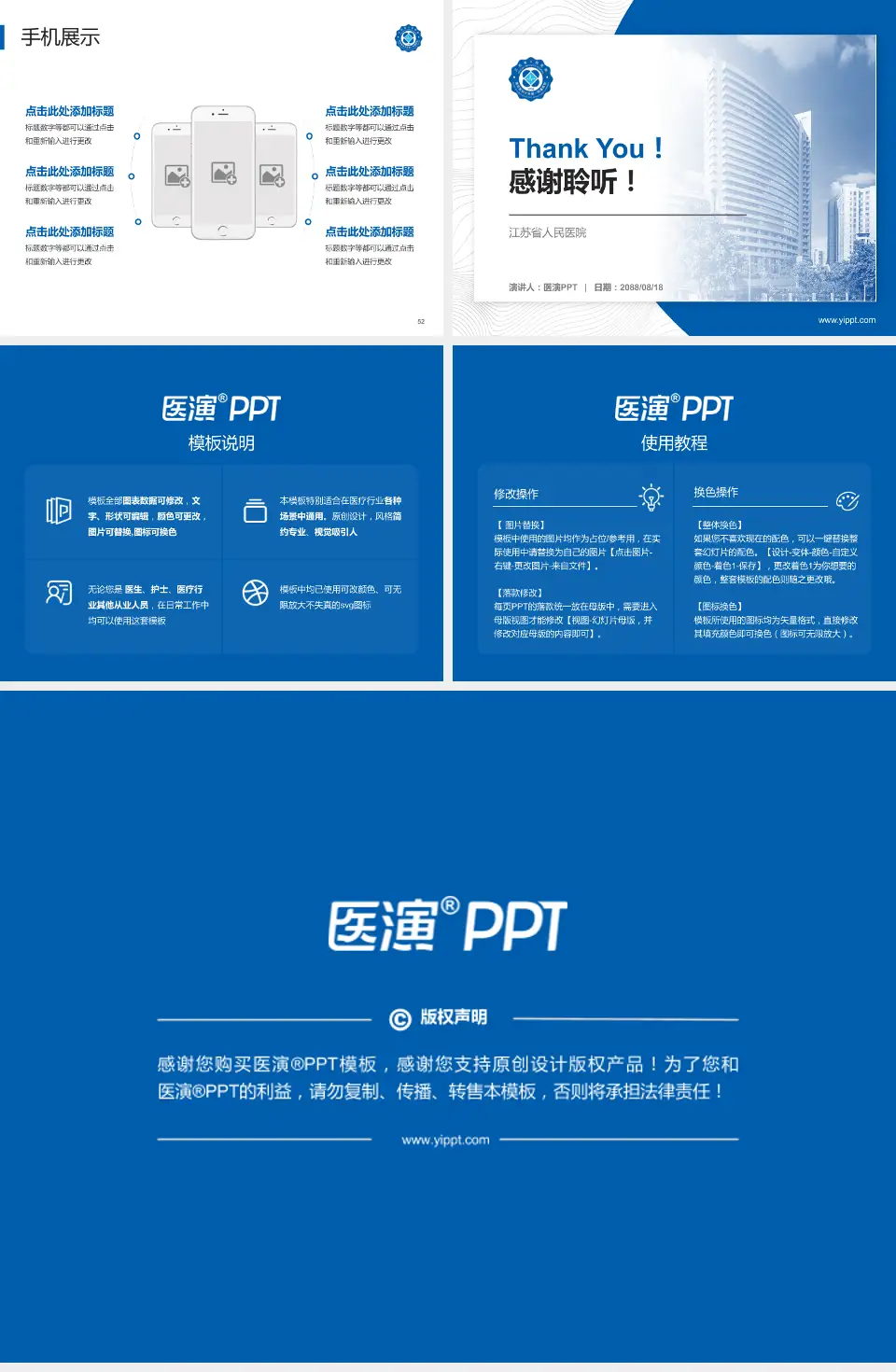江苏省人民医院医院管理报告PPT模板4:3格式幻灯片预览图7