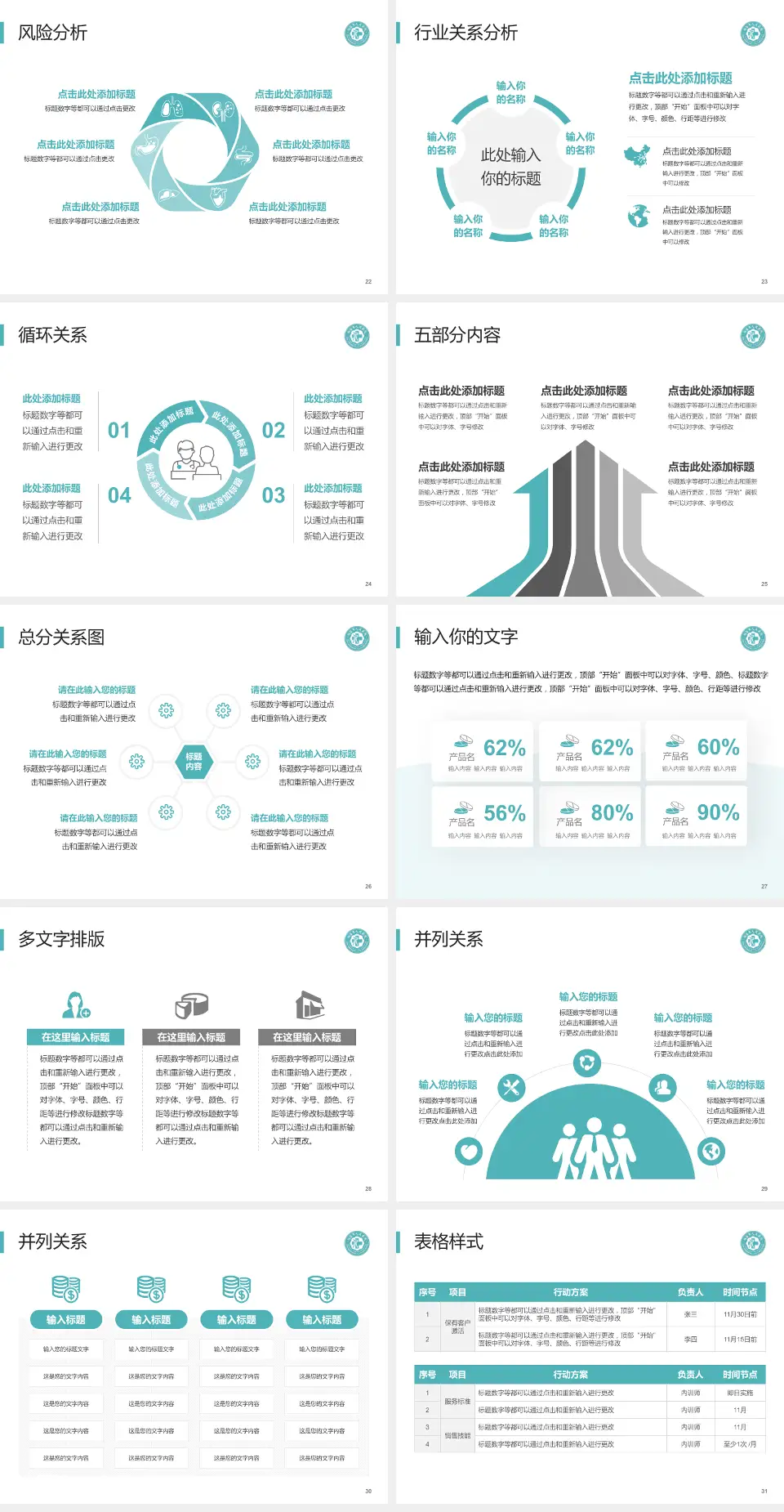 句容市人民医院科室介绍与推广PPT模板4:3格式幻灯片预览图4