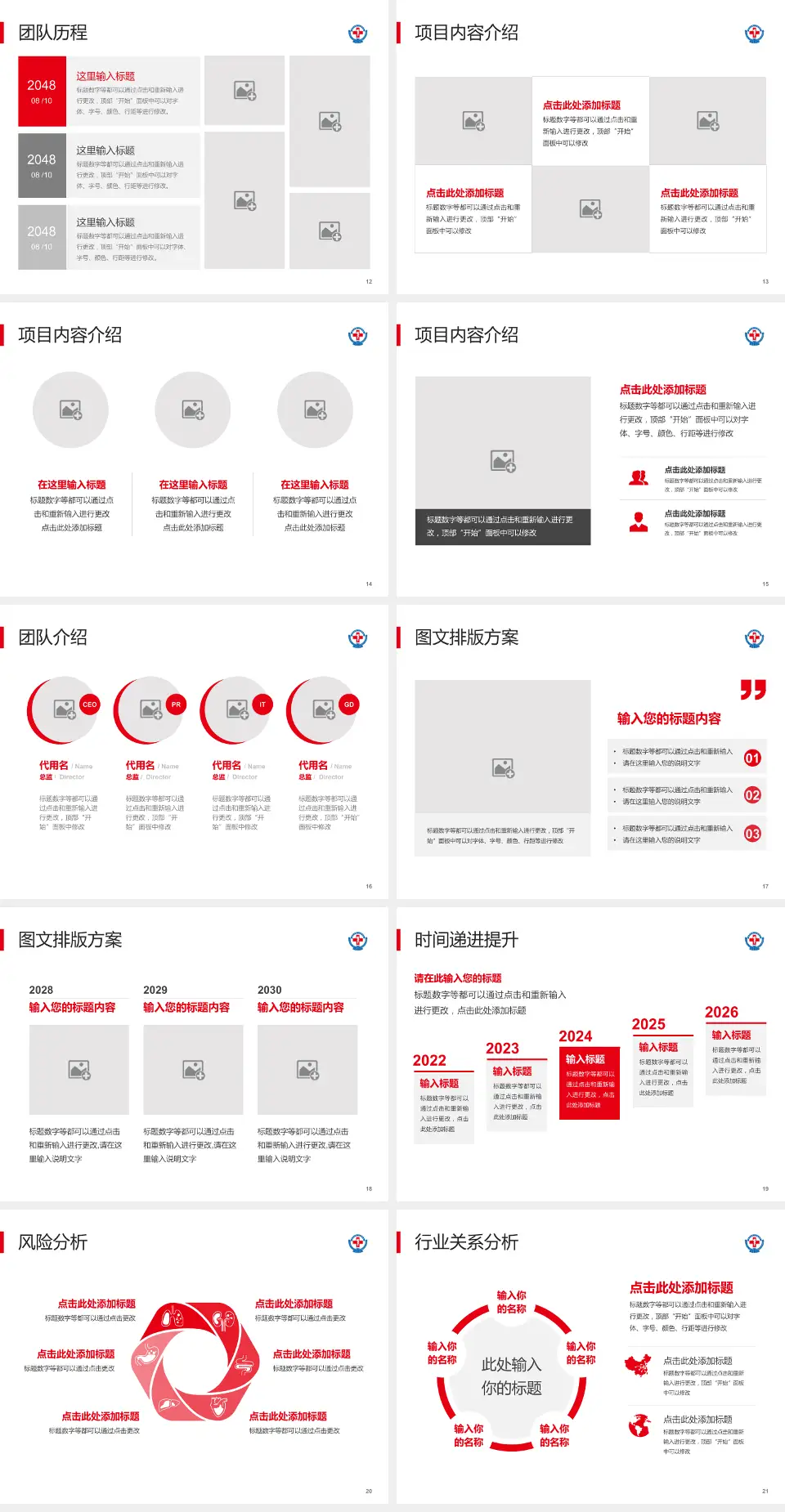 徐州市第一人民医院个人求职应聘简历PPT模板4:3格式幻灯片预览图3