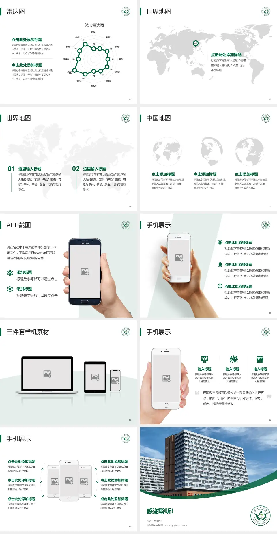 宜兴市人民医院医院简介/日常通用PPT模板4:3格式幻灯片预览图7