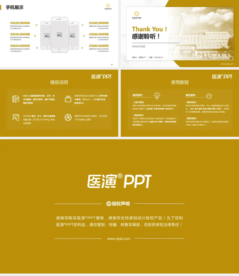 沭阳县中医院医院管理报告PPT模板16:9格式幻灯片预览图7