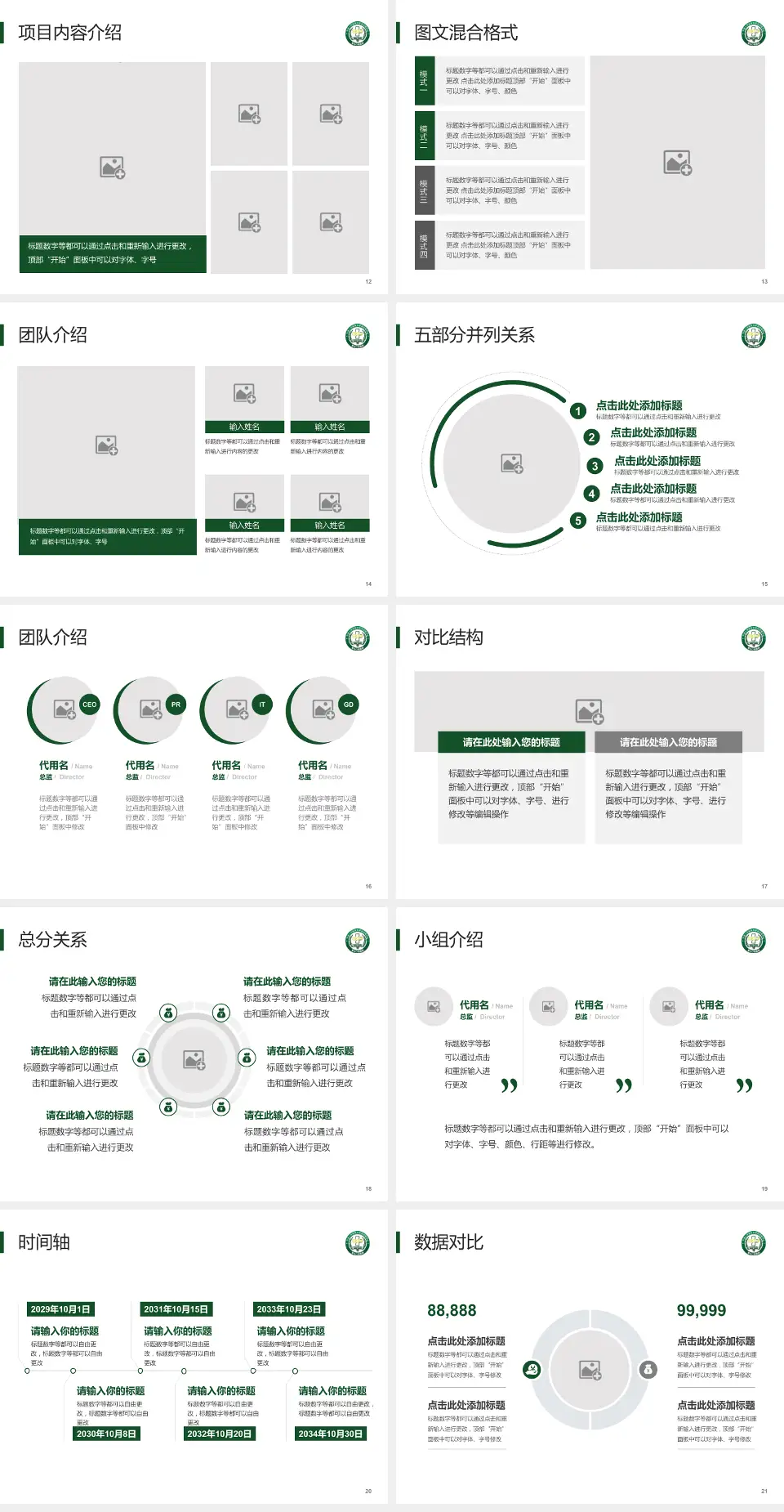 联勤保障部队第904医院医疗知识普及PPT模板4:3格式幻灯片预览图3