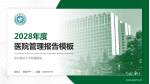 徐州医科大学附属医院医院管理报告PPT模板_幻灯片封面预览图