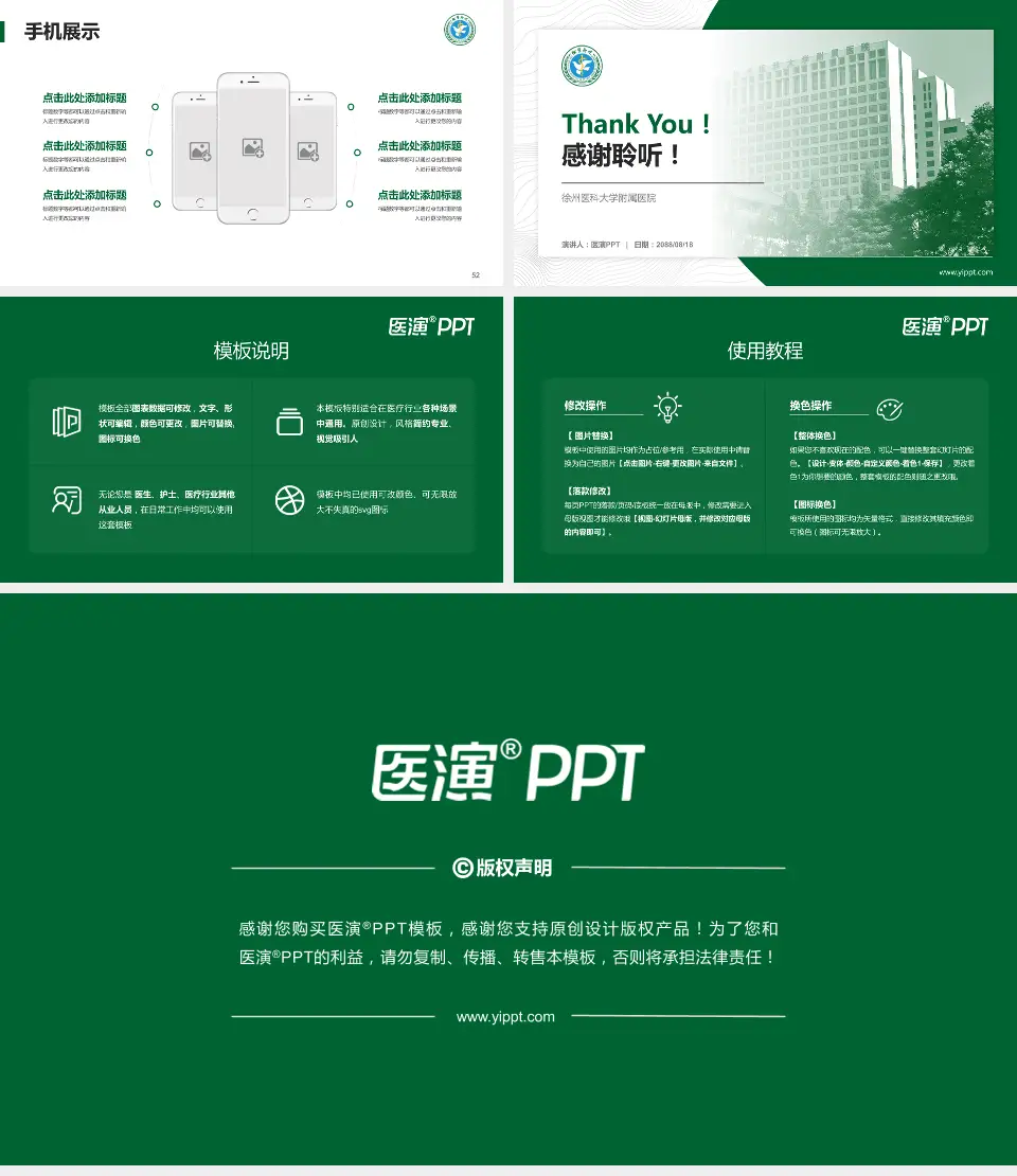徐州医科大学附属医院医院管理报告PPT模板16:9格式幻灯片预览图7