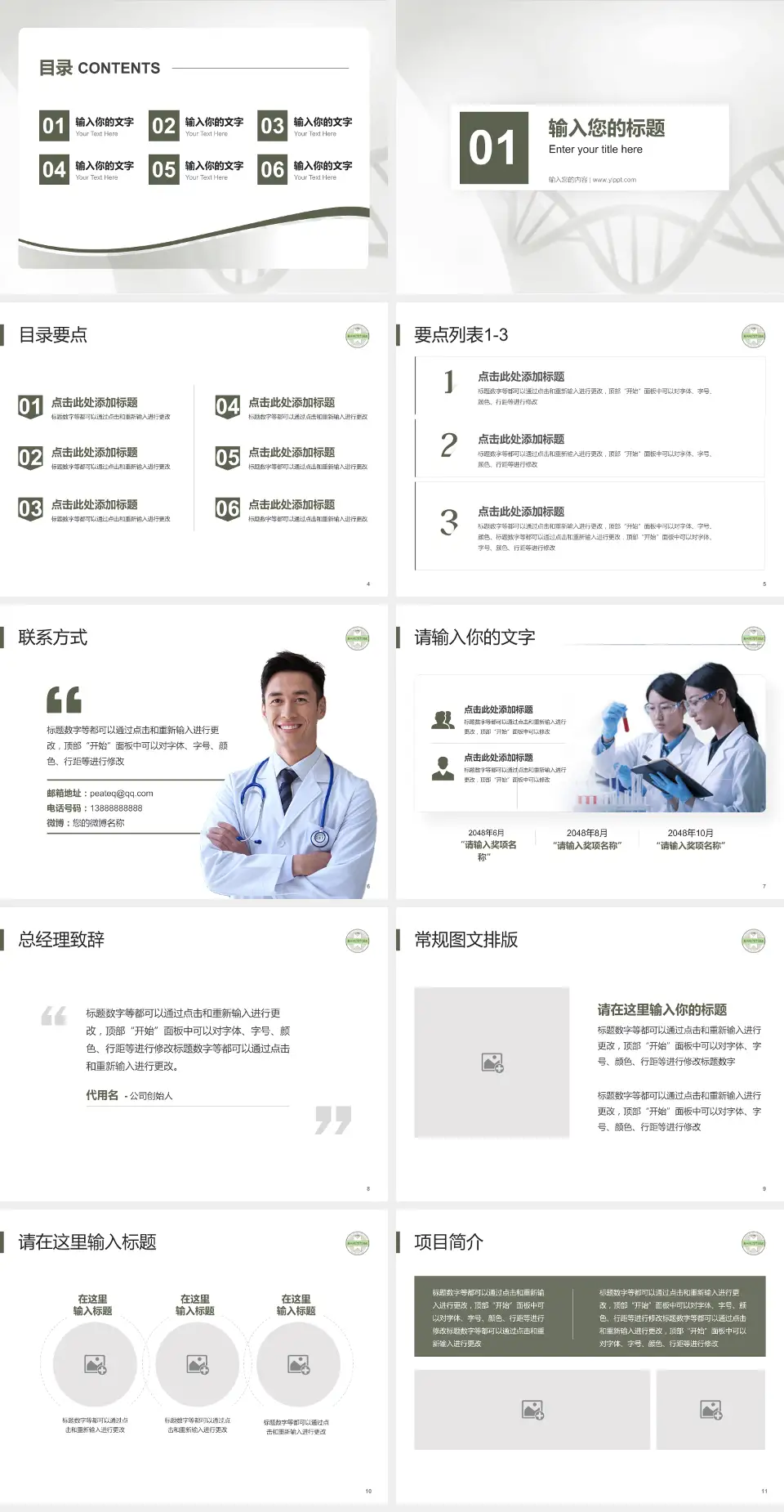 苏州市中西医结合医院项目申请与汇报PPT模板4:3格式幻灯片预览图2