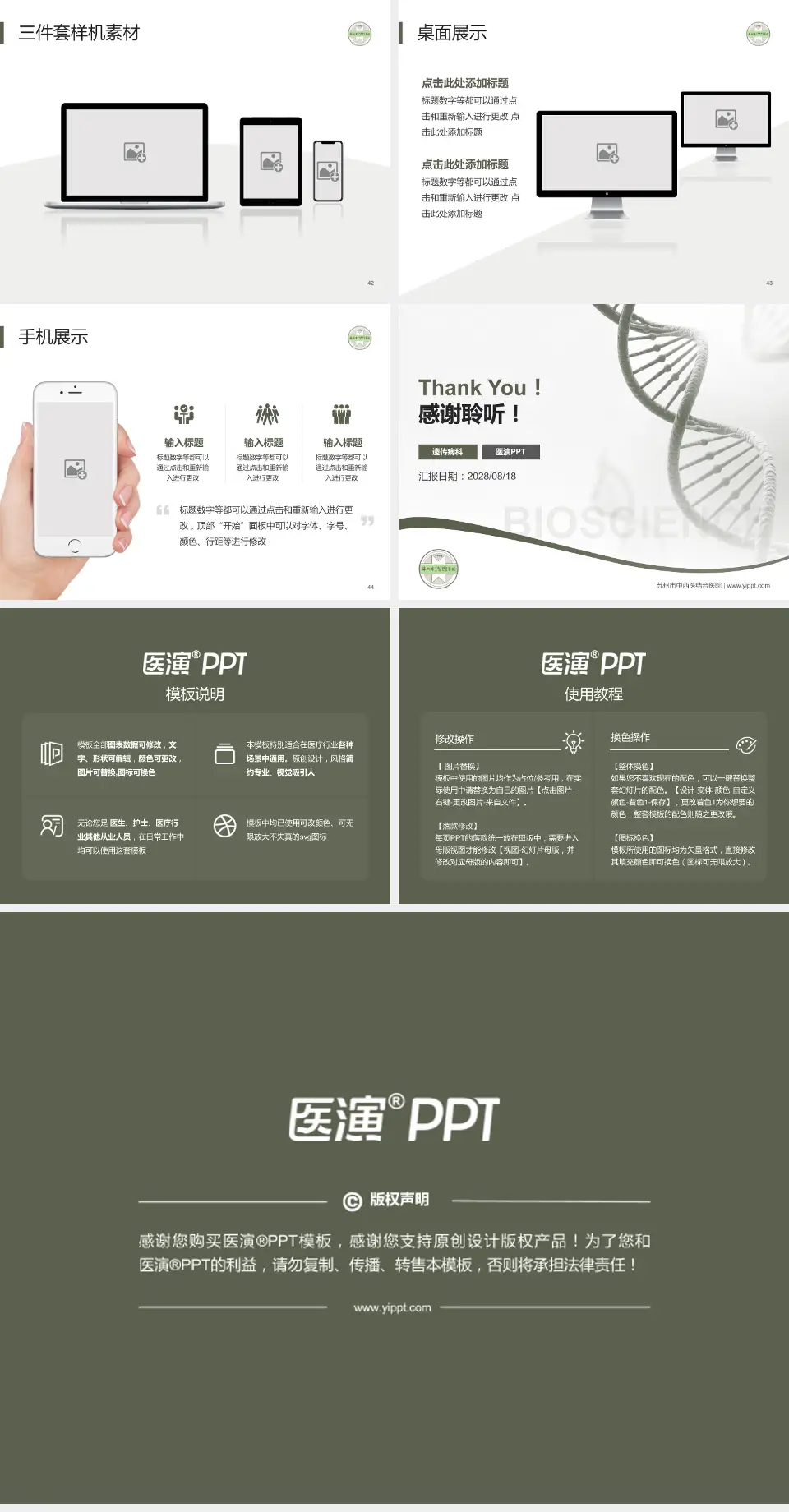 苏州市中西医结合医院项目申请与汇报PPT模板4:3格式幻灯片预览图6