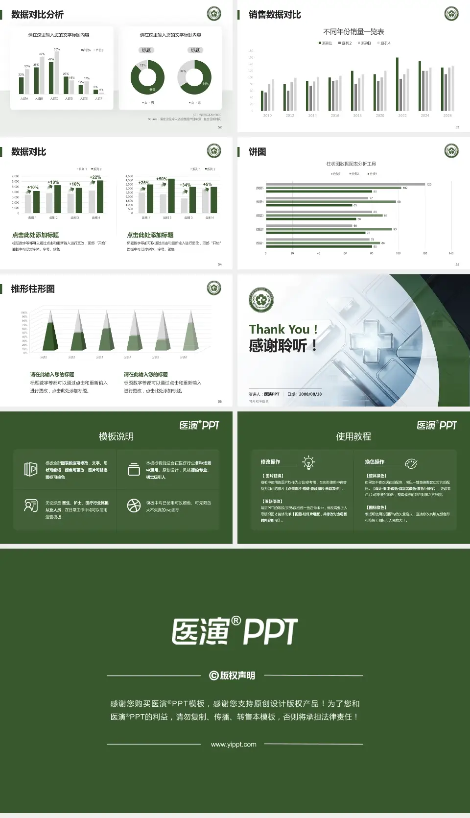 常州和平医院医疗行业比赛专用PPT模板16:9格式幻灯片预览图7