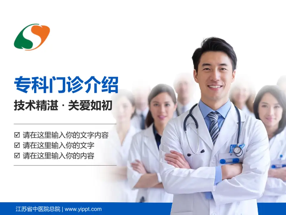 江苏省中医院总院科室介绍与推广PPT模板4:3格式PPT封面效果预览图