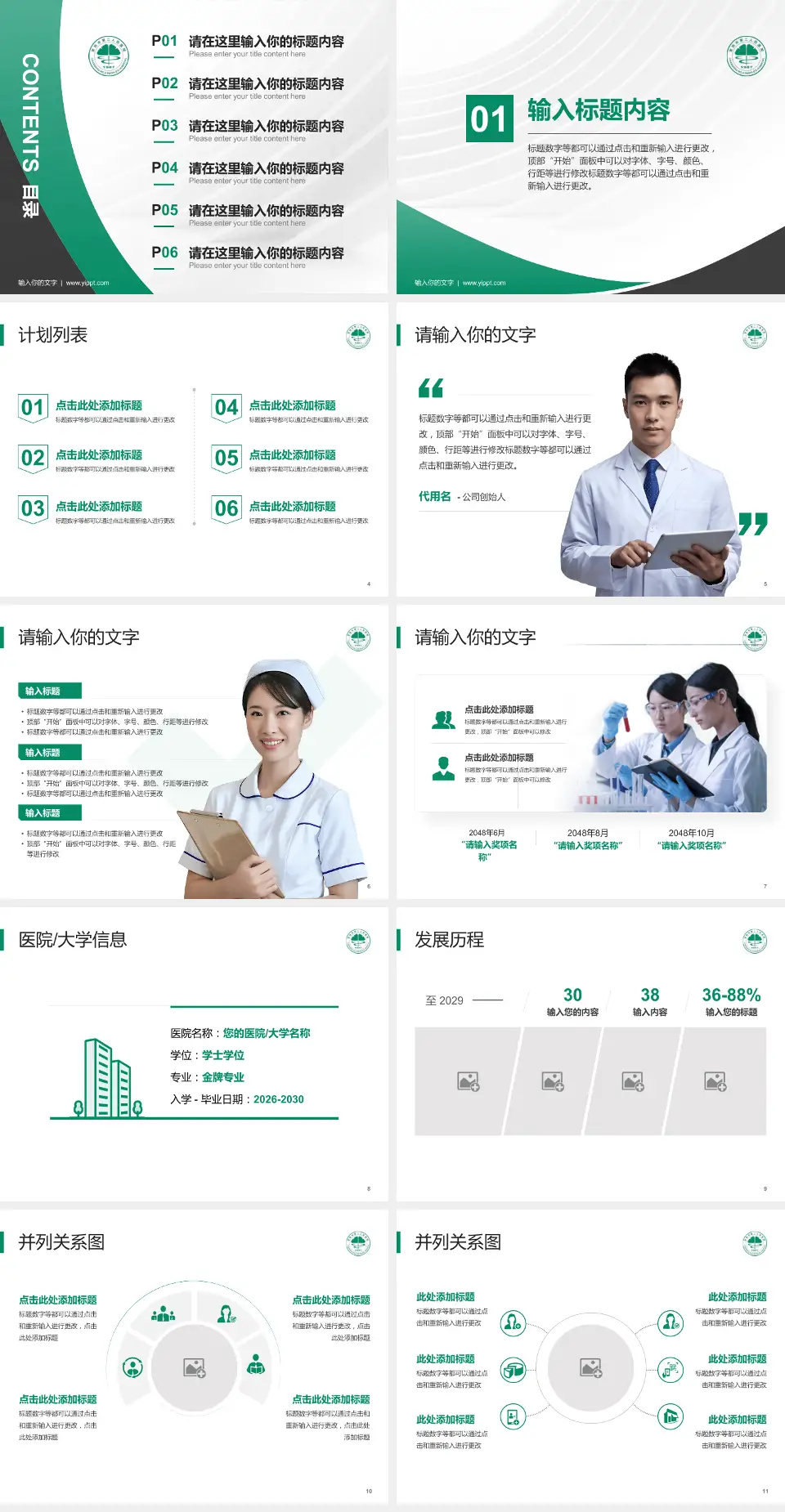 常熟市第二人民医院台山路院区医疗行业比赛专用PPT模板4:3格式幻灯片预览图2