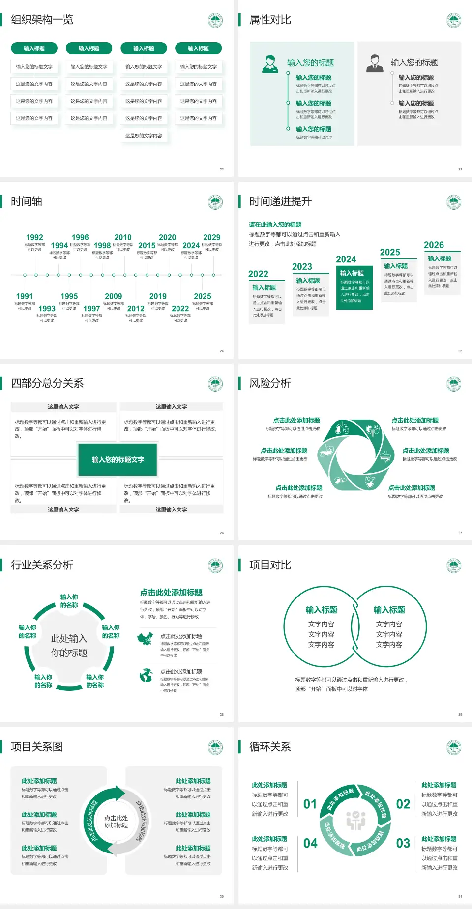 常熟市第二人民医院台山路院区医疗行业比赛专用PPT模板4:3格式幻灯片预览图4