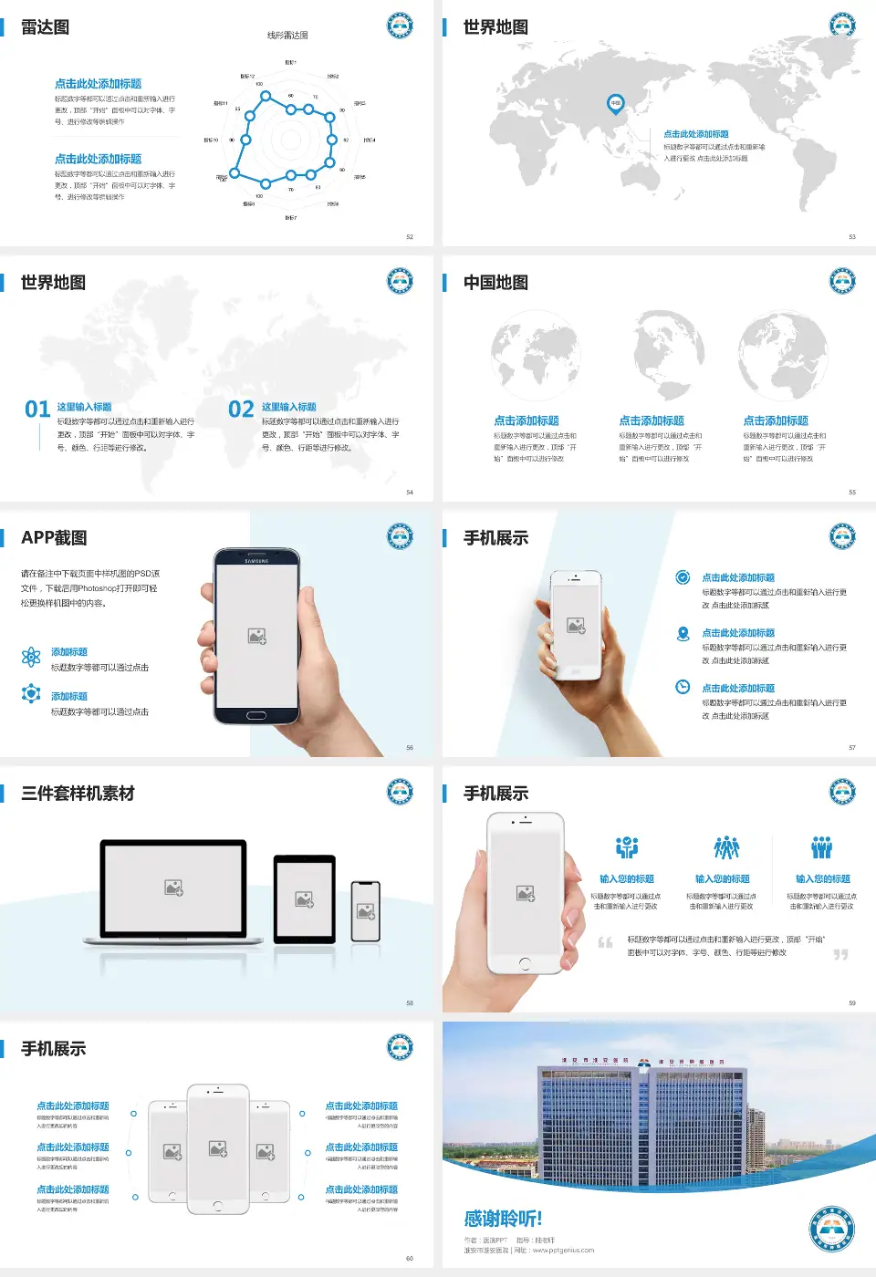 淮安市淮安医院医院简介/日常通用PPT模板16:9格式幻灯片预览图7