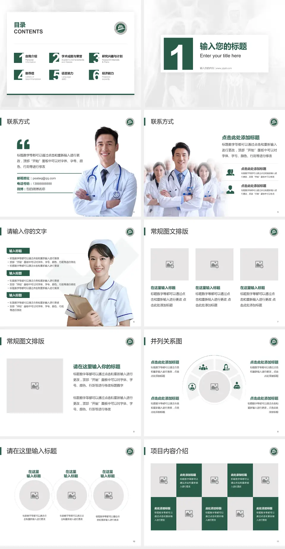 常州市第一人民医院患者教育与指导PPT模板4:3格式幻灯片预览图2