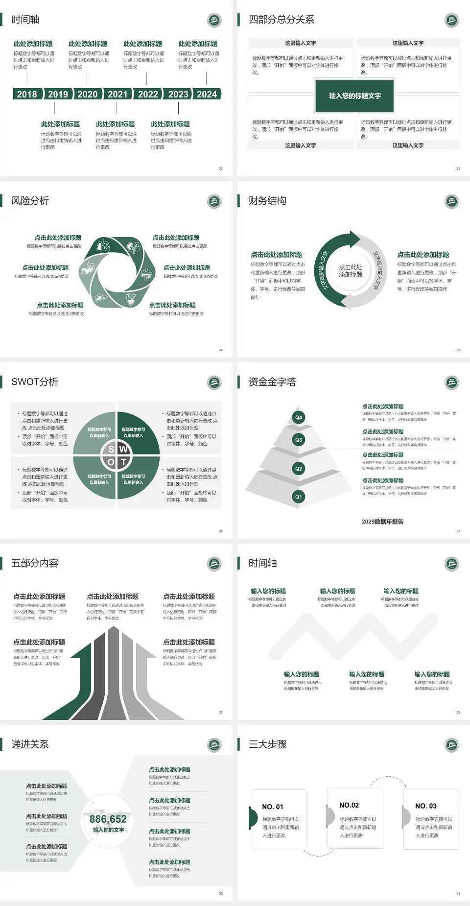 常州市第一人民医院患者教育与指导PPT模板4:3格式幻灯片预览图4