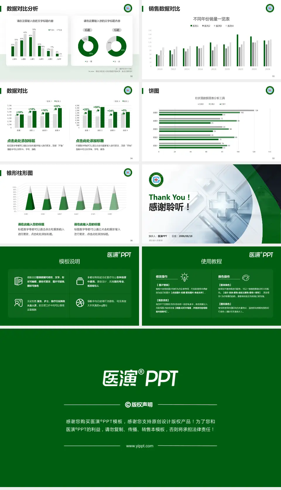 灌云县人民医院医疗行业比赛专用PPT模板16:9格式幻灯片预览图7