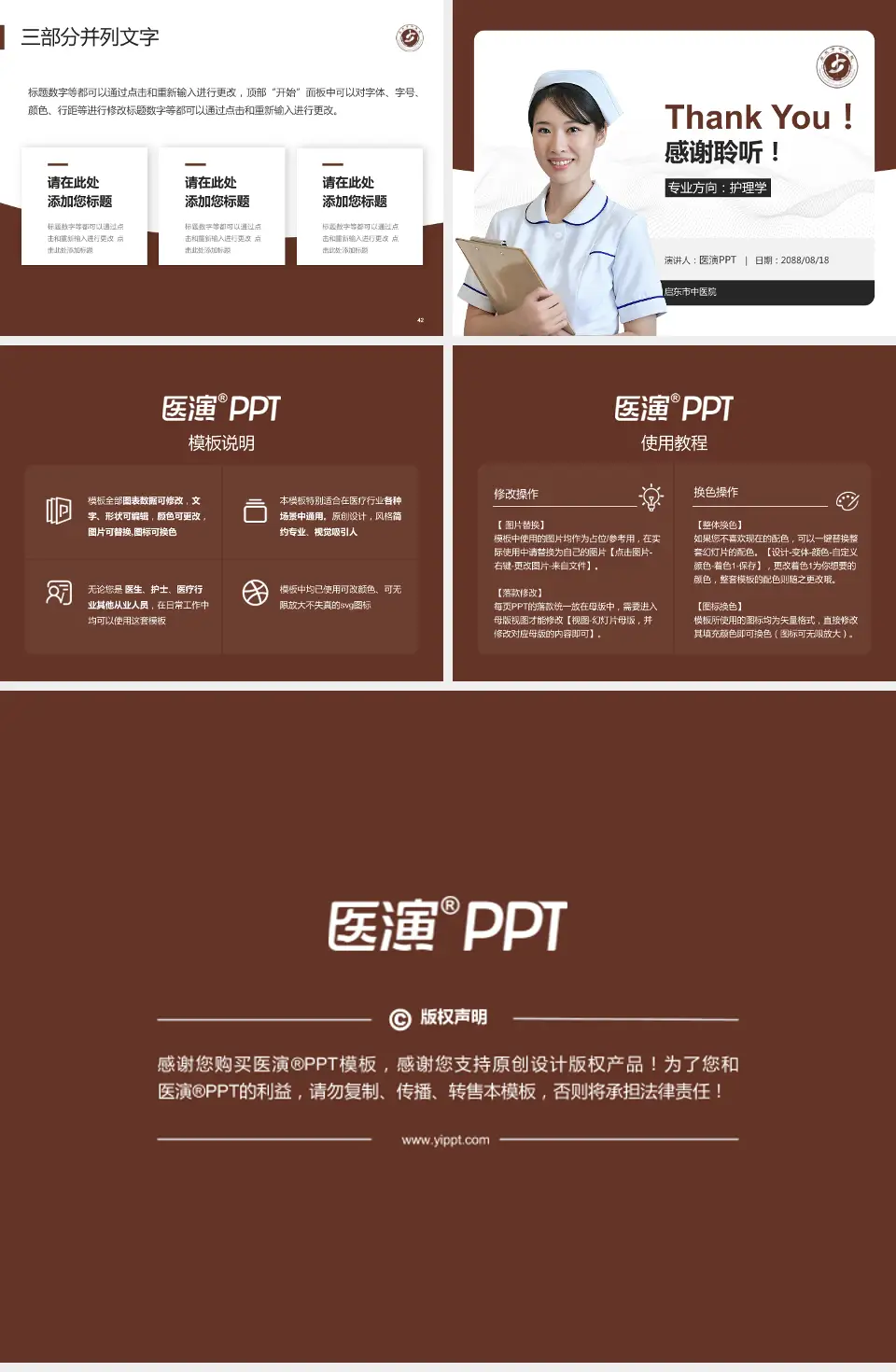 启东市中医院护理专业职业生涯规划PPT模板4:3格式幻灯片预览图6