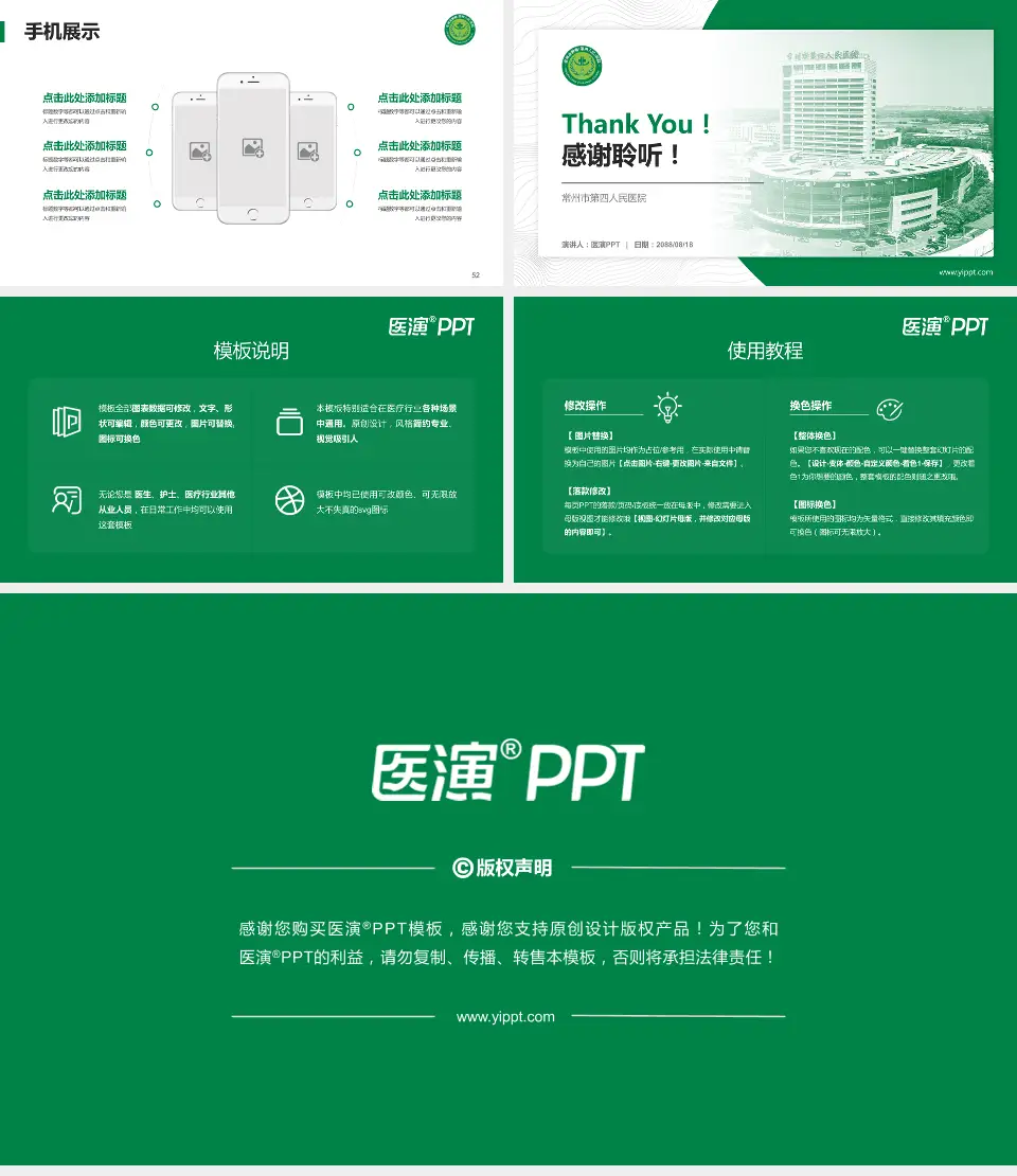常州市第四人民医院医院管理报告PPT模板16:9格式幻灯片预览图7