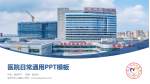 徐州市中心医院医院简介/日常通用PPT模板_幻灯片封面预览图