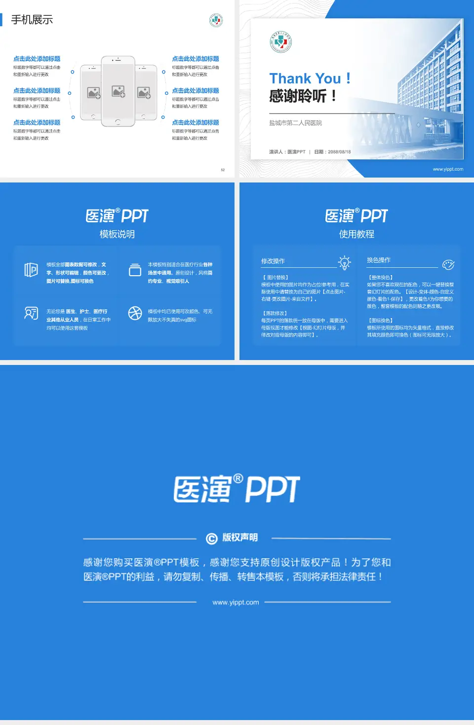 盐城市第二人民医院医院管理报告PPT模板4:3格式幻灯片预览图7