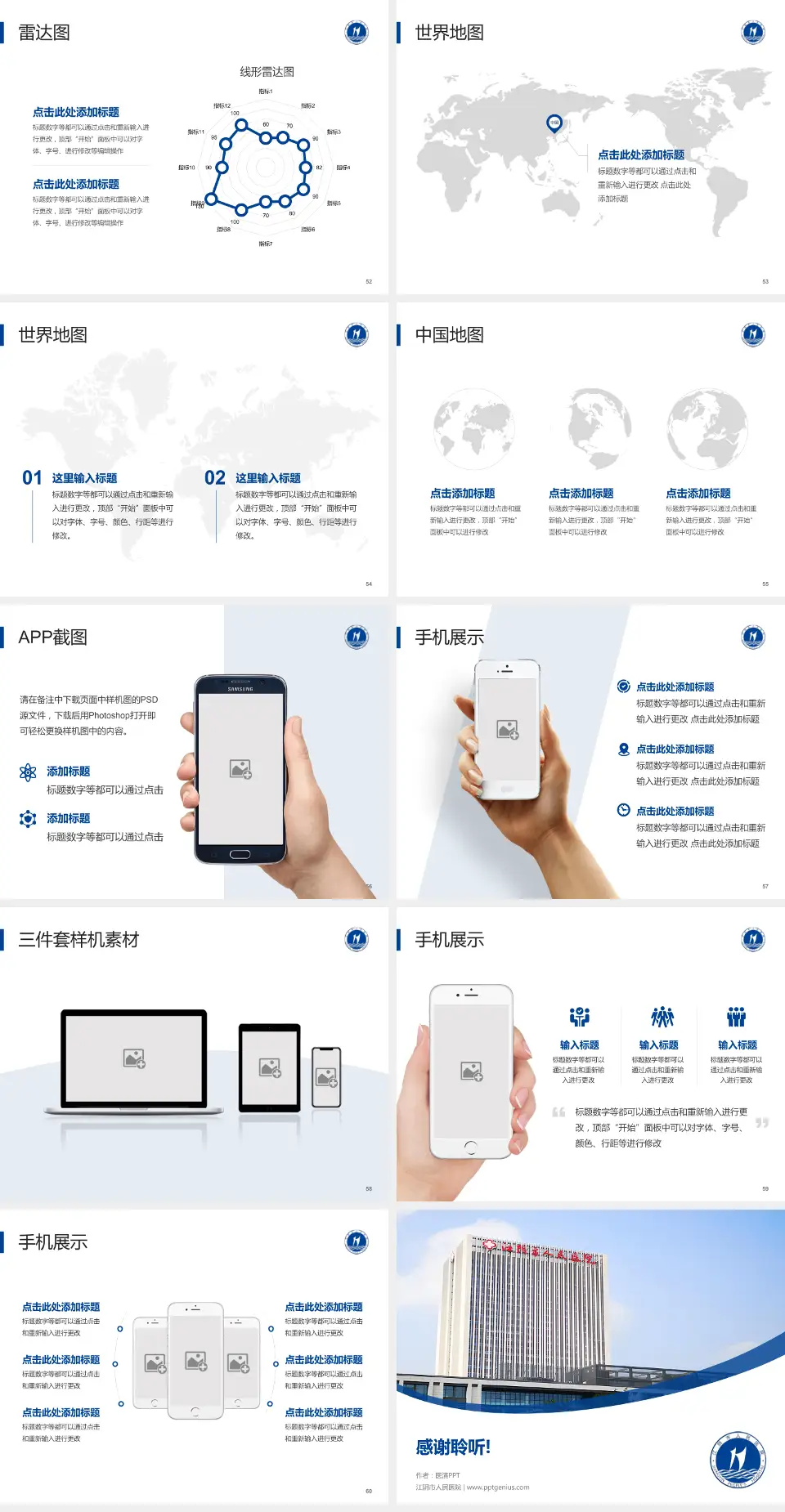 江阴市人民医院医院简介/日常通用PPT模板4:3格式幻灯片预览图7