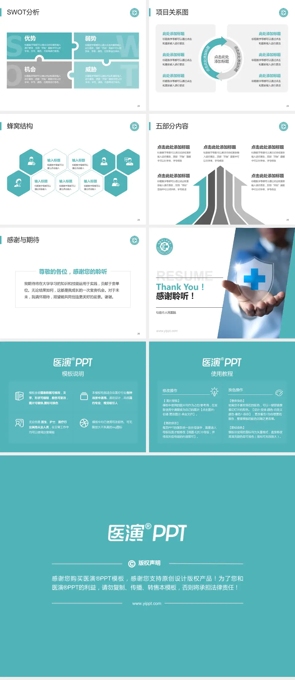 句容市人民医院个人求职应聘简历PPT模板4:3格式幻灯片预览图4