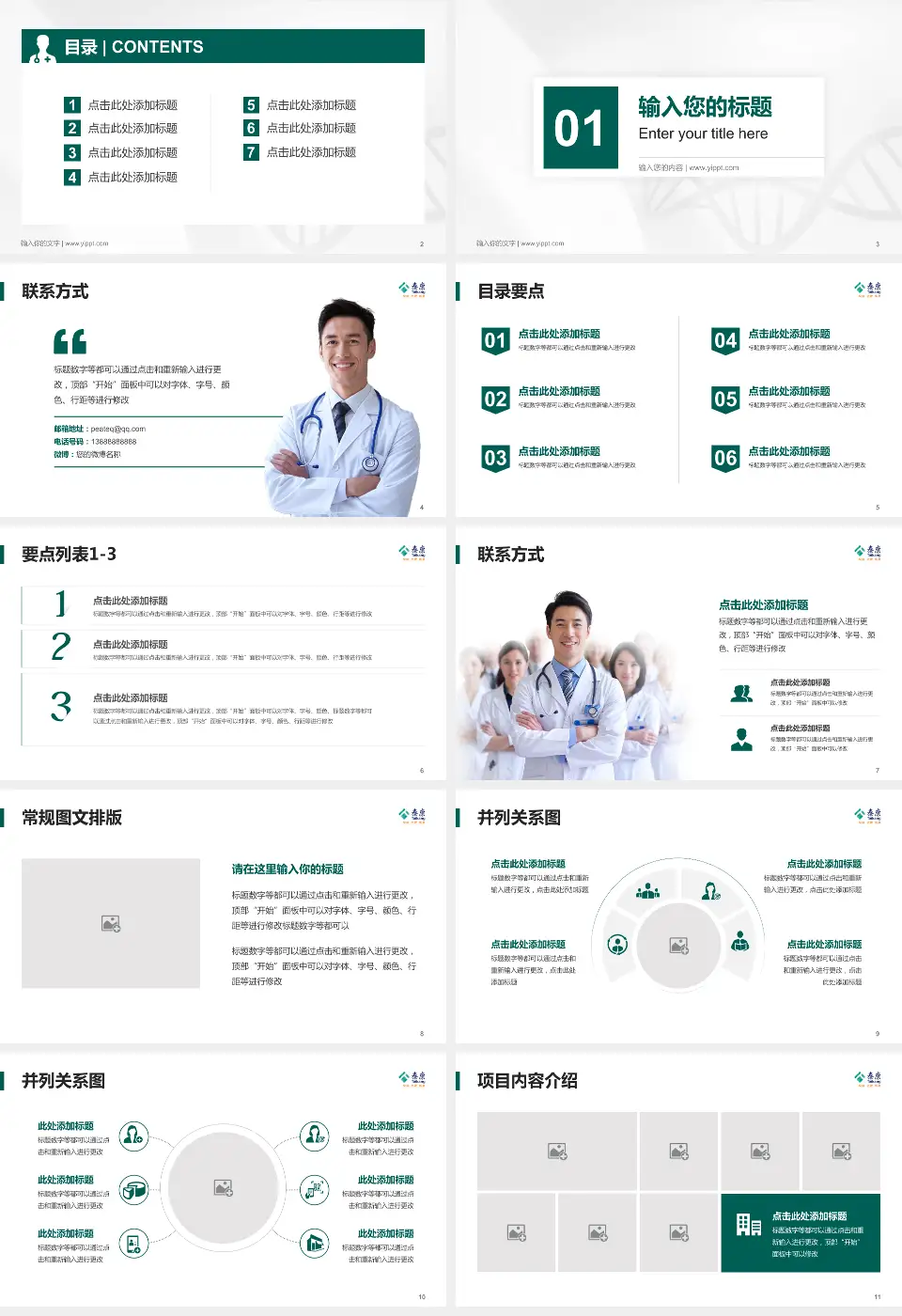 泰康仙林鼓楼医院科室介绍与推广PPT模板16:9格式幻灯片预览图2