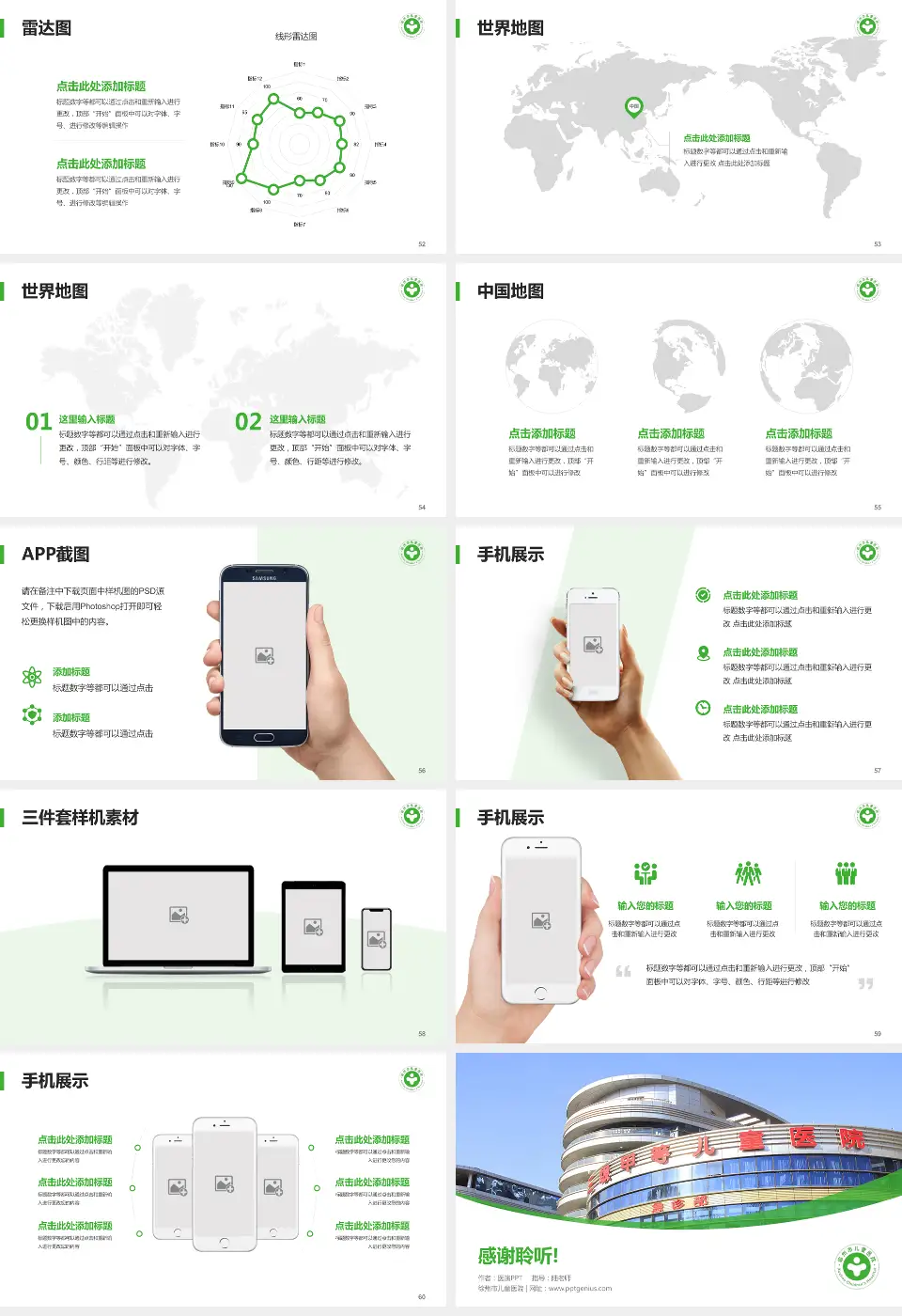 徐州市儿童医院医院简介/日常通用PPT模板16:9格式幻灯片预览图7