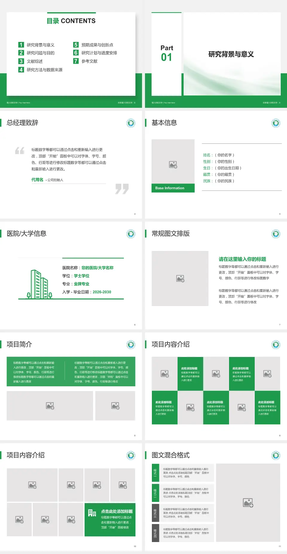 徐州市中医院个人求职应聘简历PPT模板4:3格式幻灯片预览图2