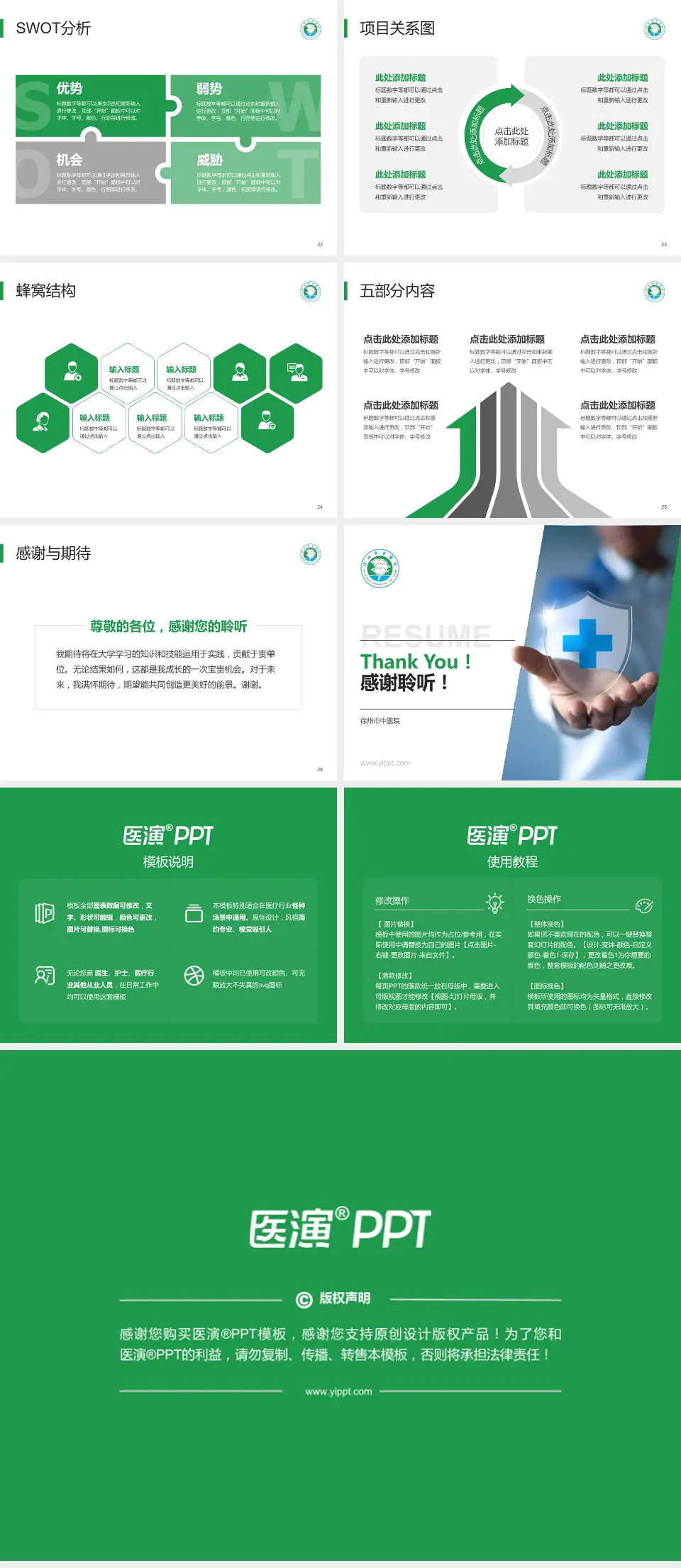 徐州市中医院个人求职应聘简历PPT模板4:3格式幻灯片预览图4