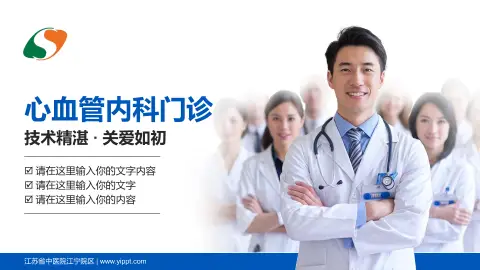 江苏省中医院江宁院区科室介绍与推广PPT模板