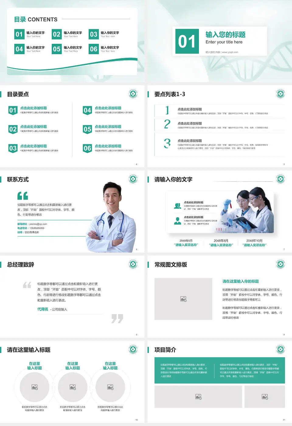 盐城市中医院项目申请与汇报PPT模板16:9格式幻灯片预览图2