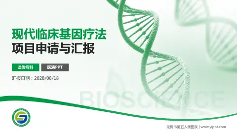 无锡市第五人民医院项目申请与汇报PPT模板